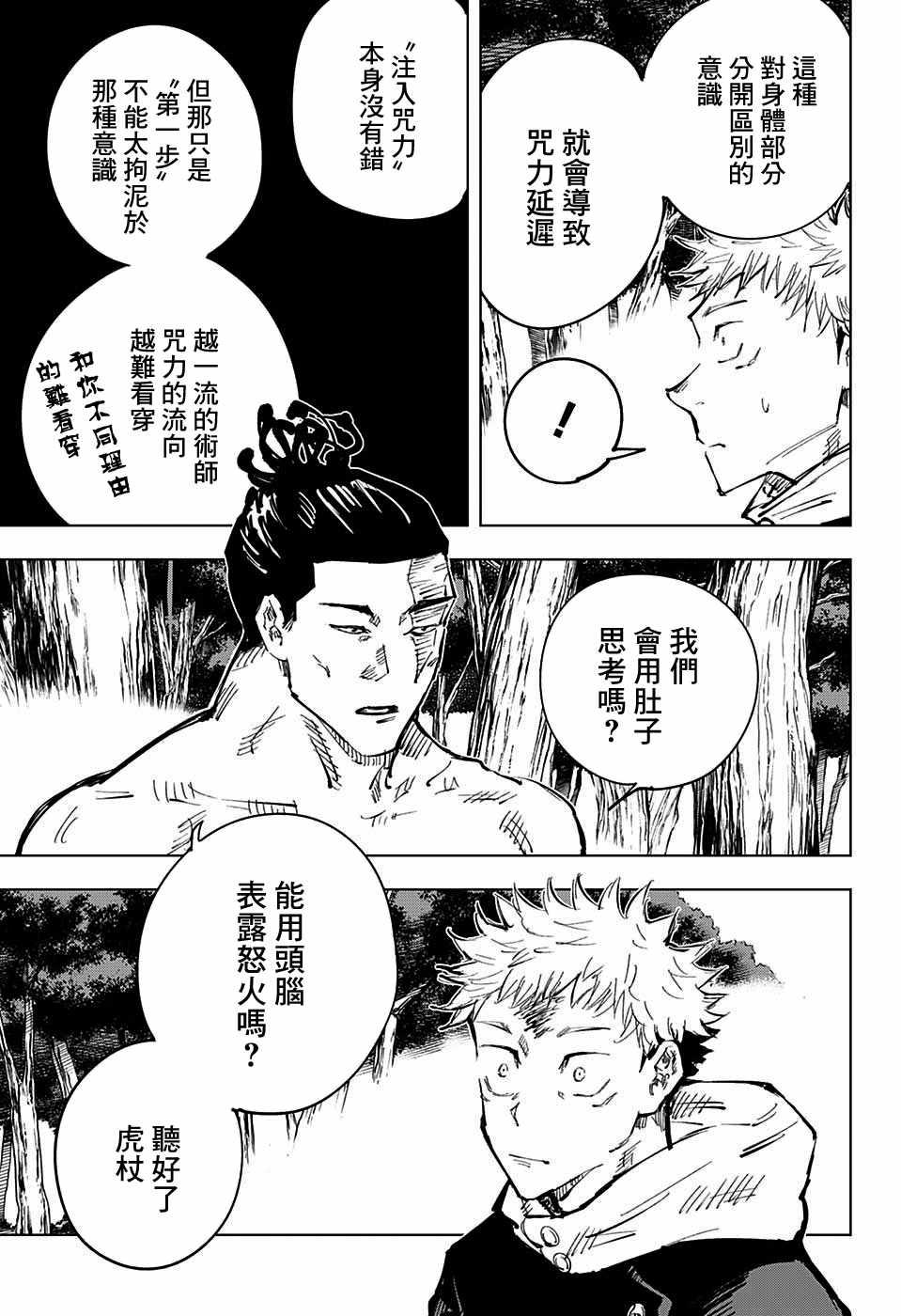 咒术回战韩漫全集-第37话无删减无遮挡章节图片 