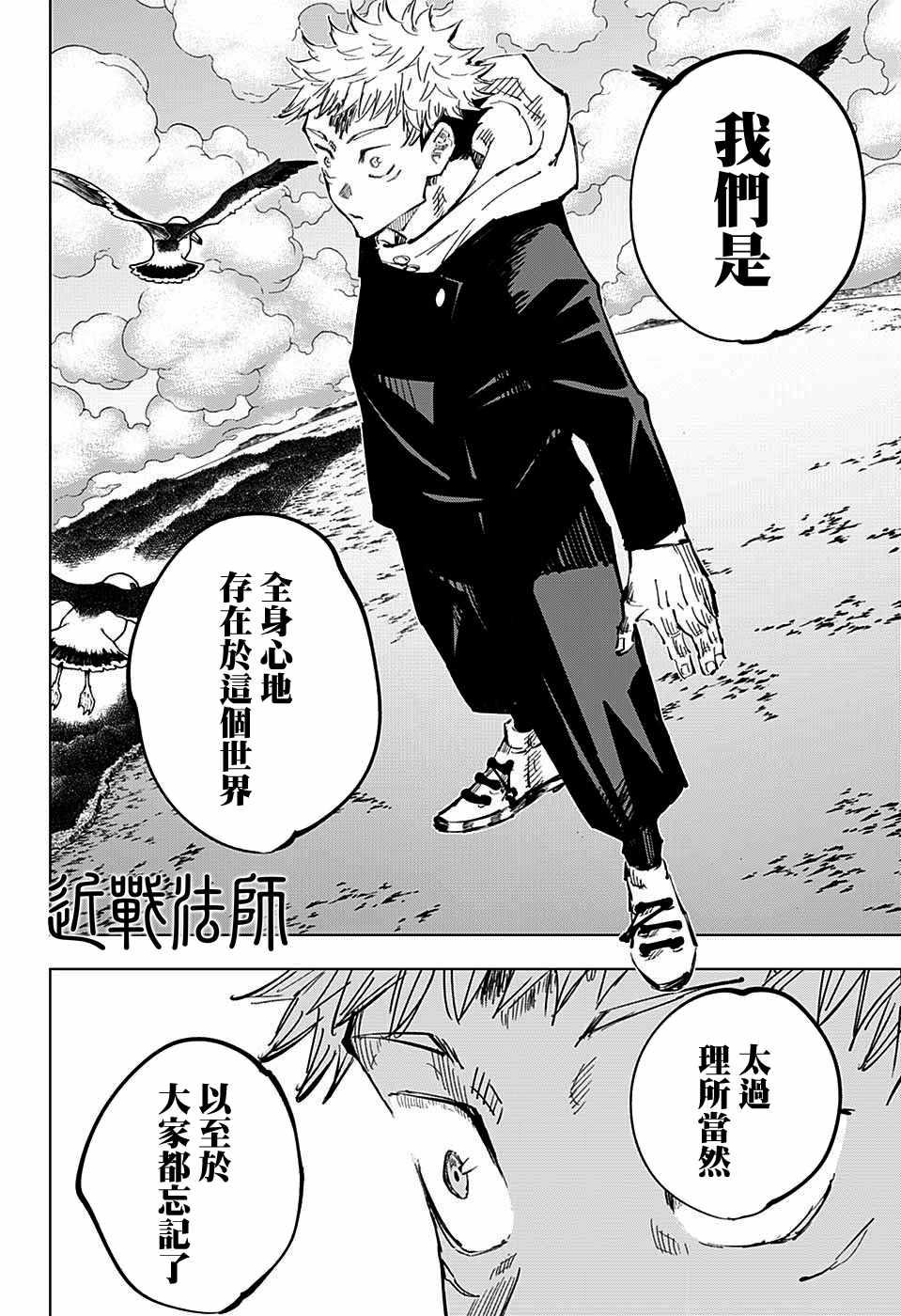咒术回战韩漫全集-第37话无删减无遮挡章节图片 