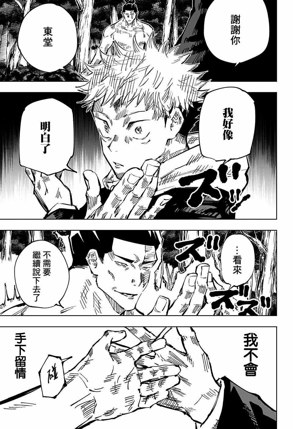 咒术回战韩漫全集-第37话无删减无遮挡章节图片 
