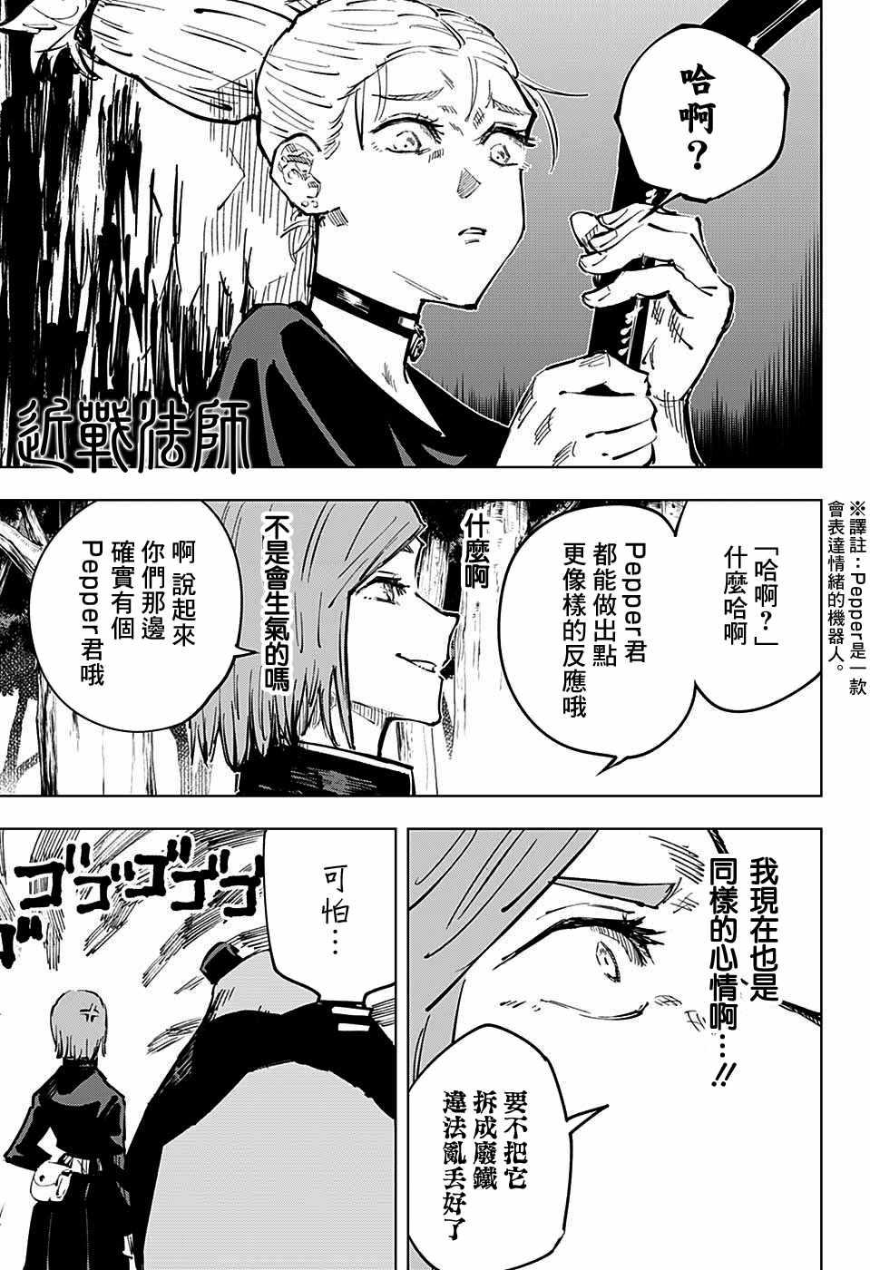 咒术回战韩漫全集-第37话无删减无遮挡章节图片 