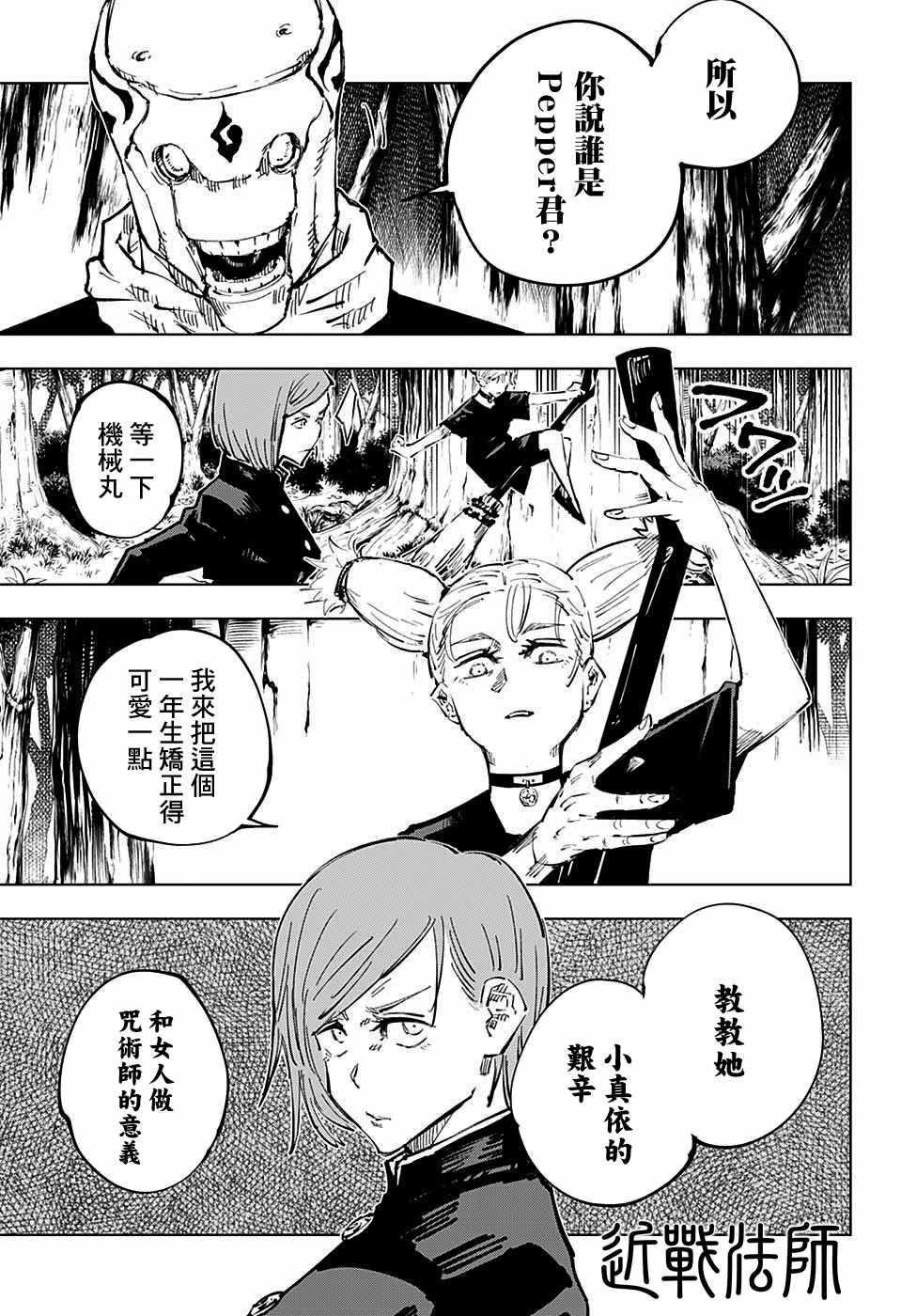 咒术回战韩漫全集-第37话无删减无遮挡章节图片 