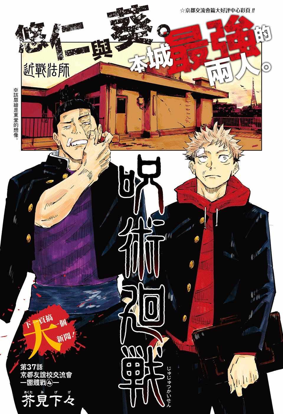 咒术回战韩漫全集-第37话无删减无遮挡章节图片 