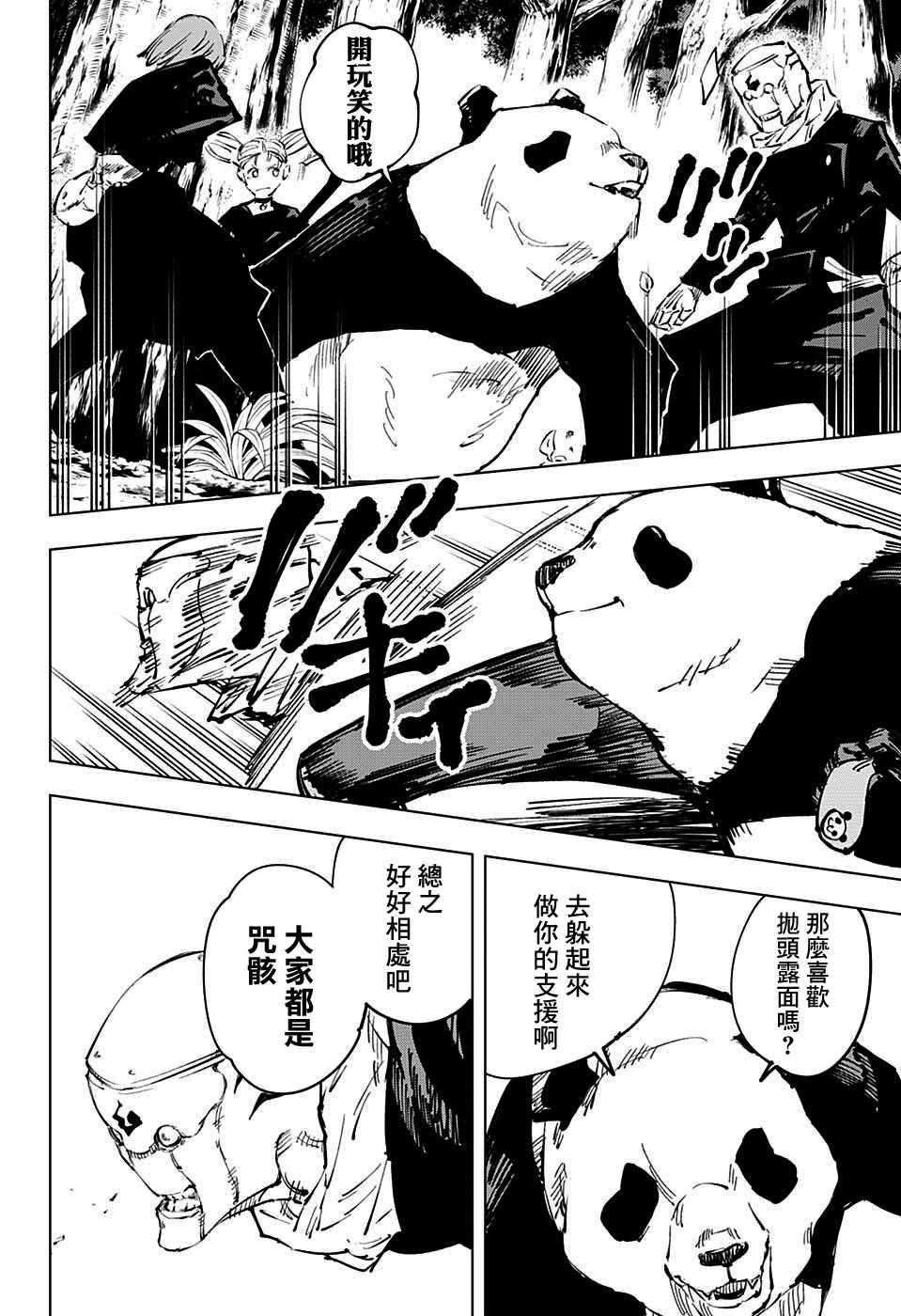 咒术回战韩漫全集-第37话无删减无遮挡章节图片 