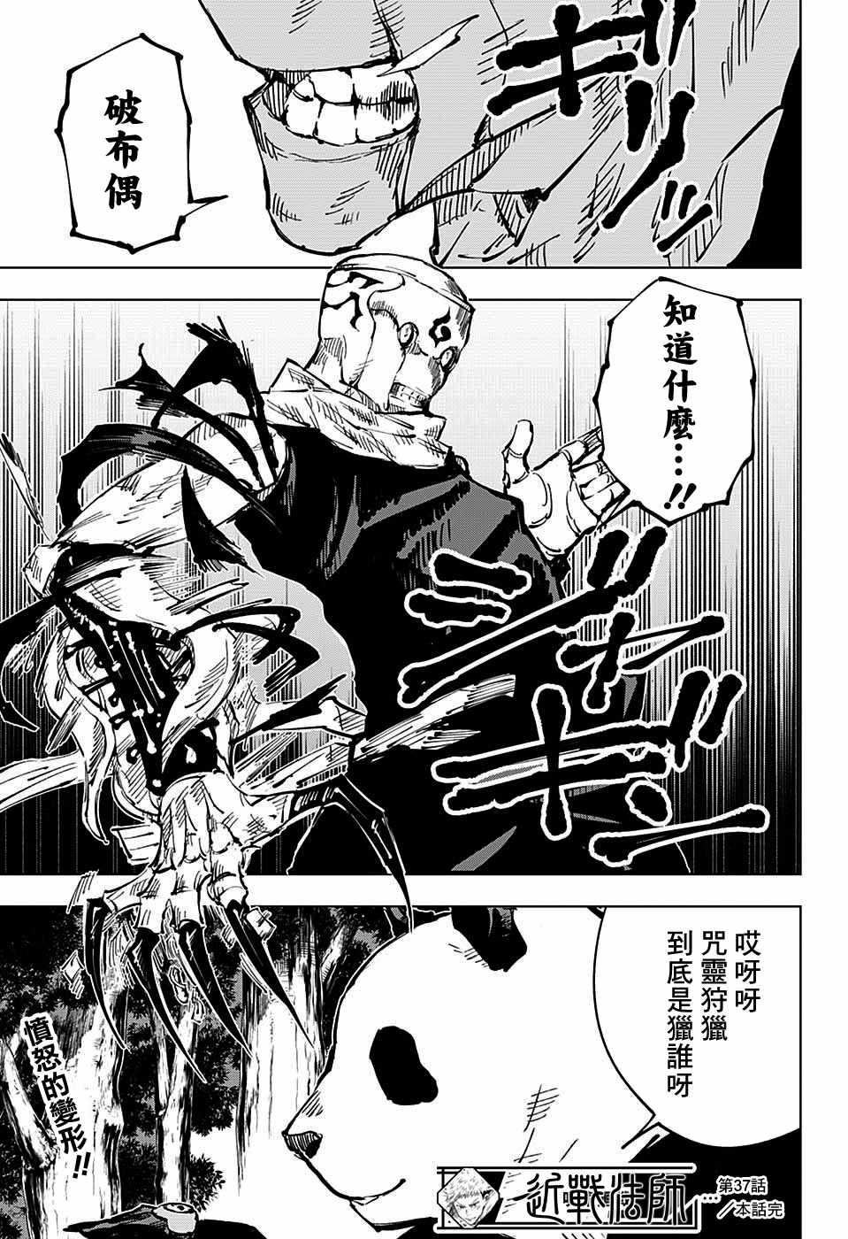 咒术回战韩漫全集-第37话无删减无遮挡章节图片 