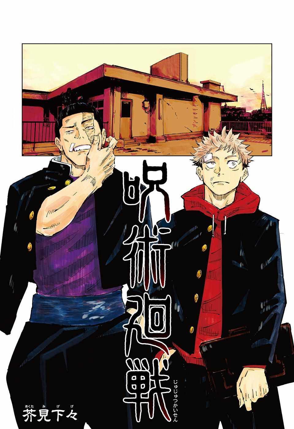 咒术回战韩漫全集-第37话无删减无遮挡章节图片 