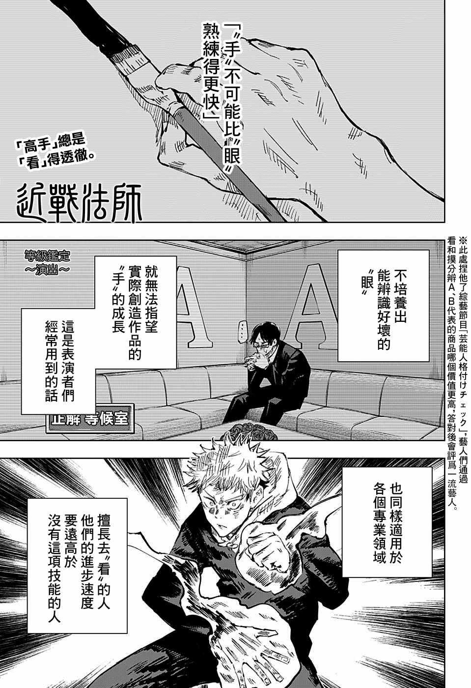 咒术回战韩漫全集-第37话无删减无遮挡章节图片 
