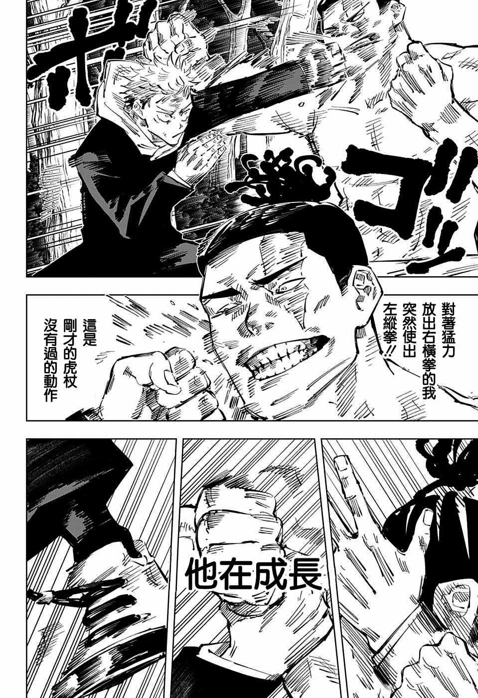 咒术回战韩漫全集-第37话无删减无遮挡章节图片 
