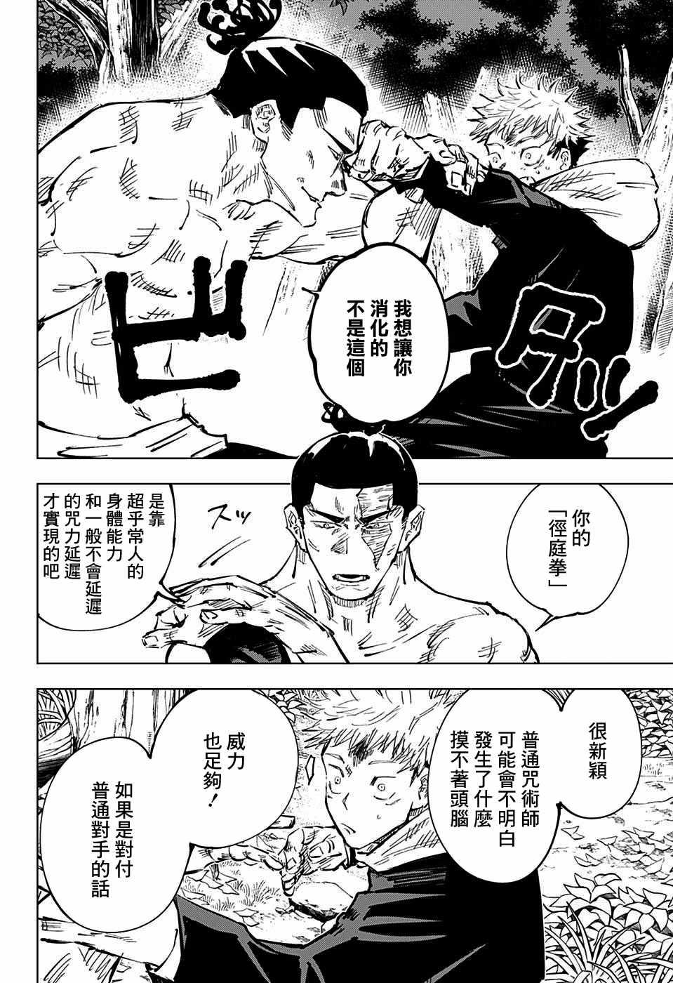 咒术回战韩漫全集-第37话无删减无遮挡章节图片 