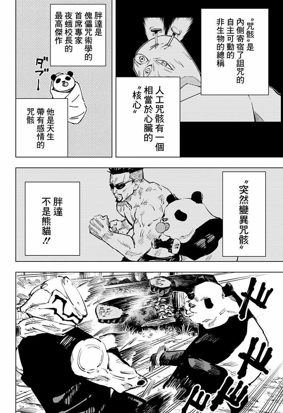 咒术回战韩漫全集-第38话无删减无遮挡章节图片 