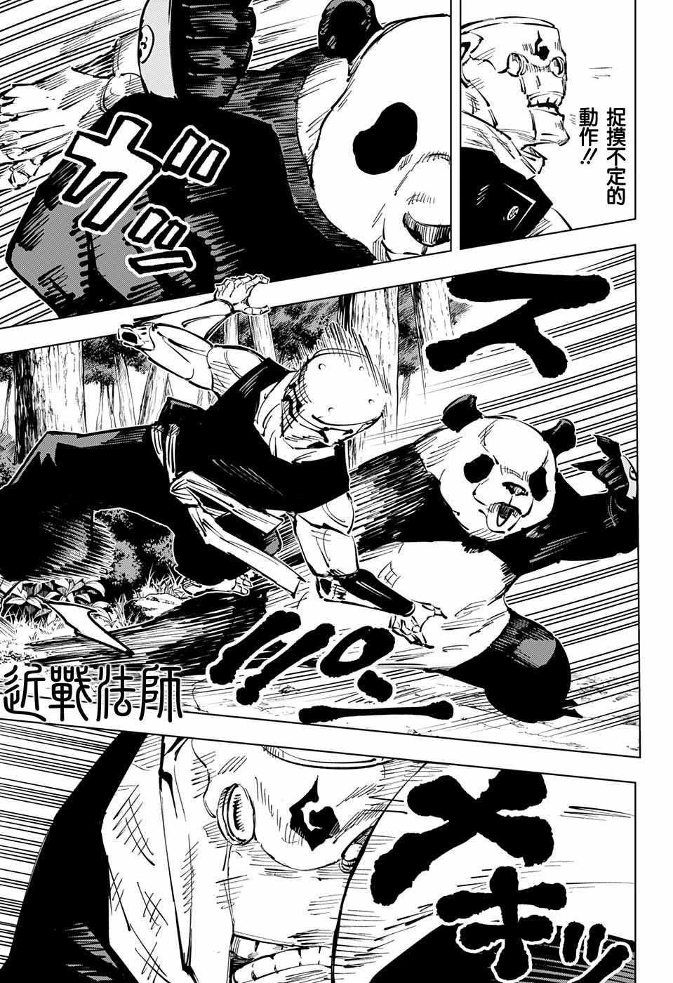咒术回战韩漫全集-第38话无删减无遮挡章节图片 