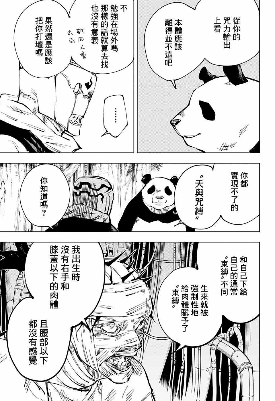 咒术回战韩漫全集-第38话无删减无遮挡章节图片 