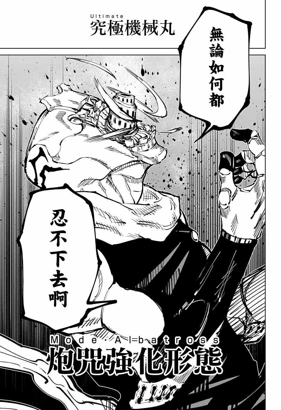 咒术回战韩漫全集-第38话无删减无遮挡章节图片 