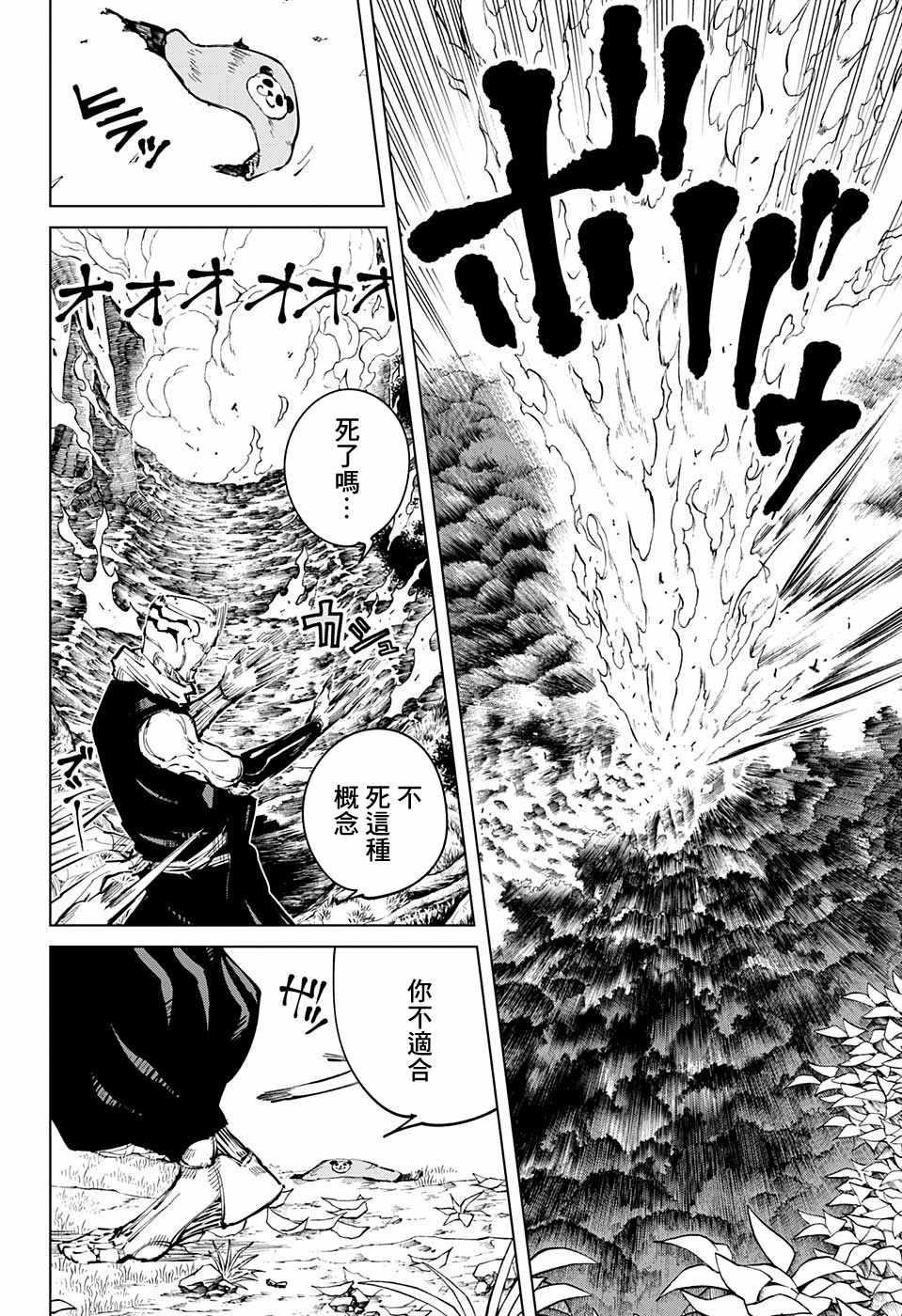 咒术回战韩漫全集-第38话无删减无遮挡章节图片 