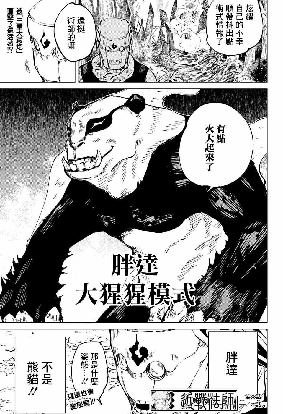 咒术回战韩漫全集-第38话无删减无遮挡章节图片 