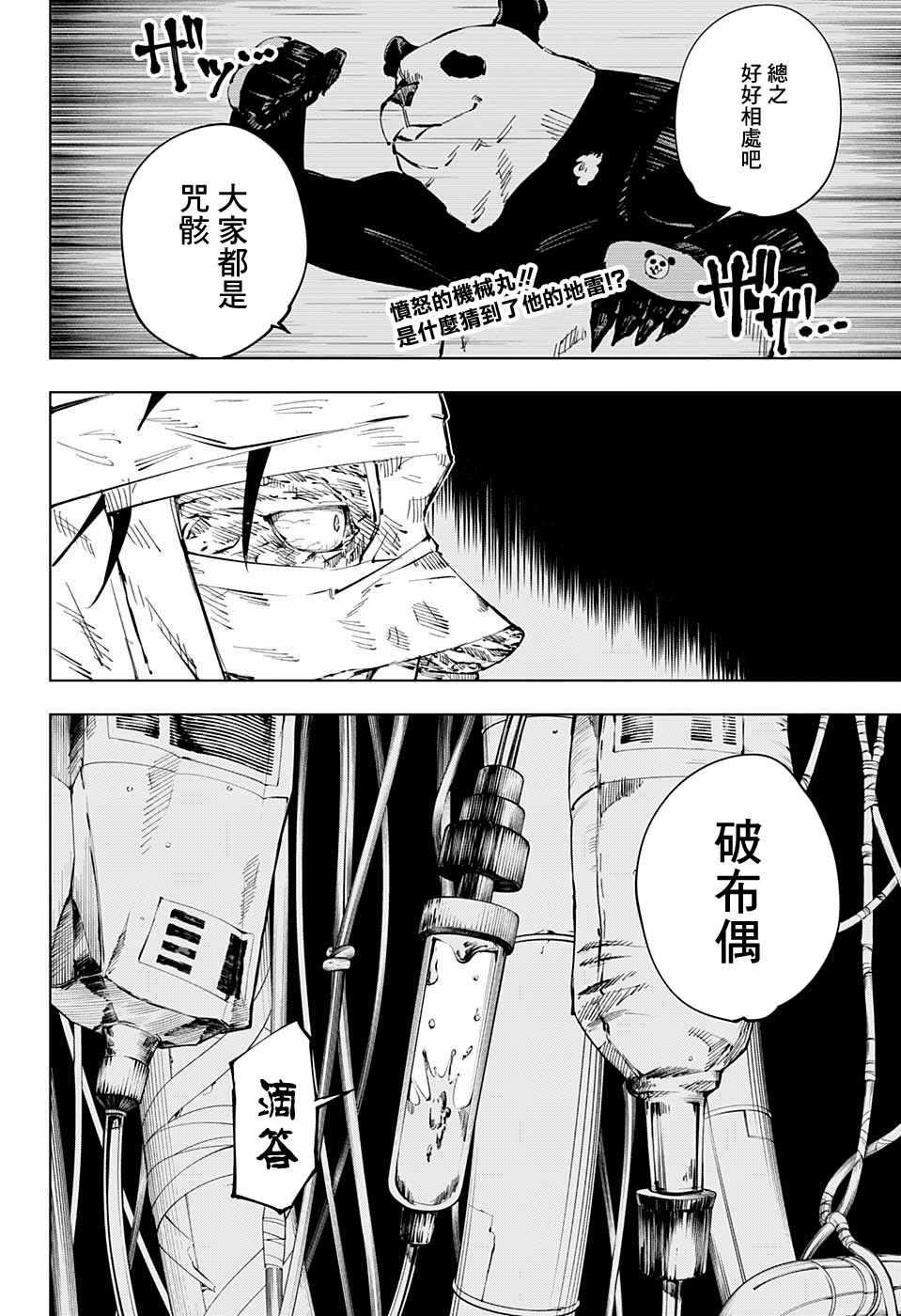 咒术回战韩漫全集-第38话无删减无遮挡章节图片 