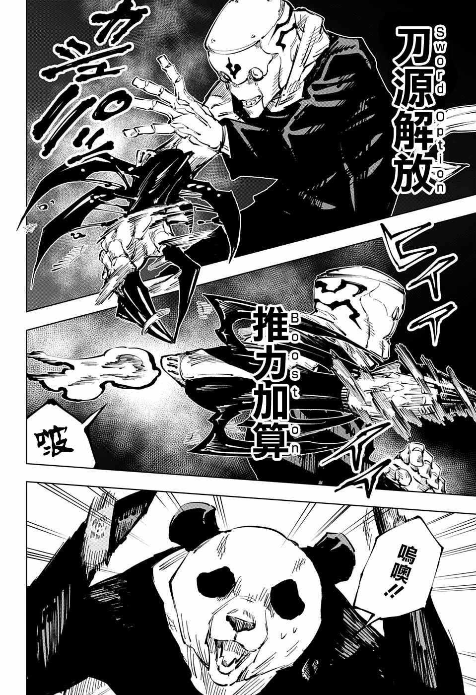 咒术回战韩漫全集-第38话无删减无遮挡章节图片 