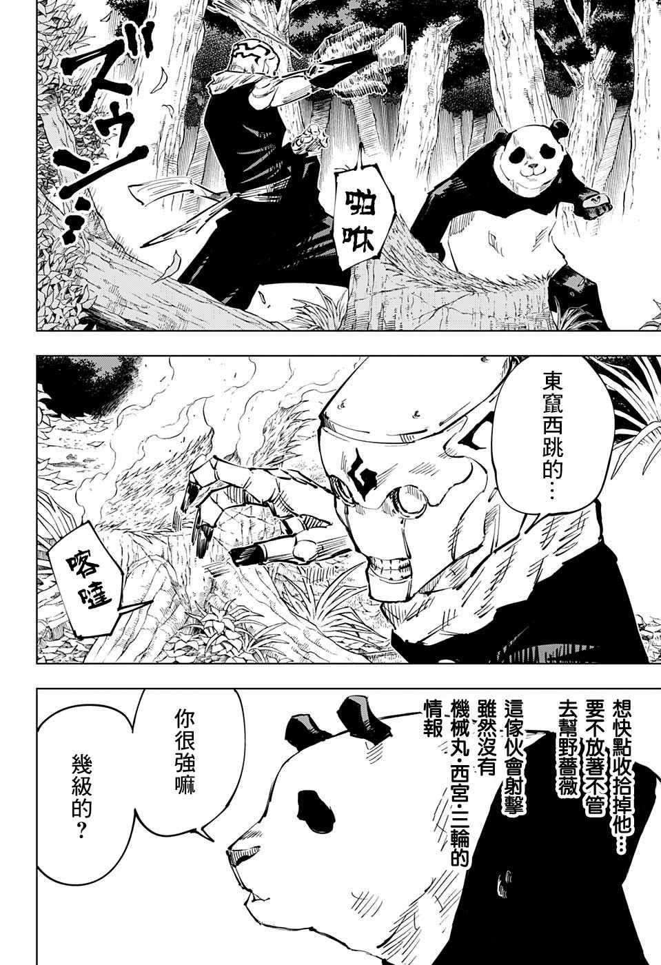 咒术回战韩漫全集-第38话无删减无遮挡章节图片 