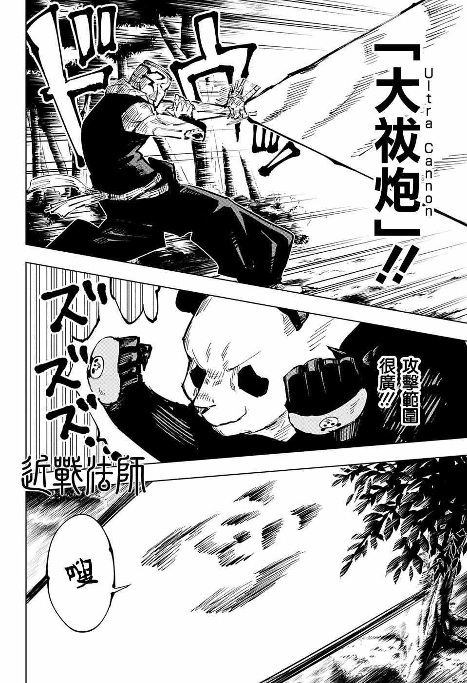 咒术回战韩漫全集-第38话无删减无遮挡章节图片 