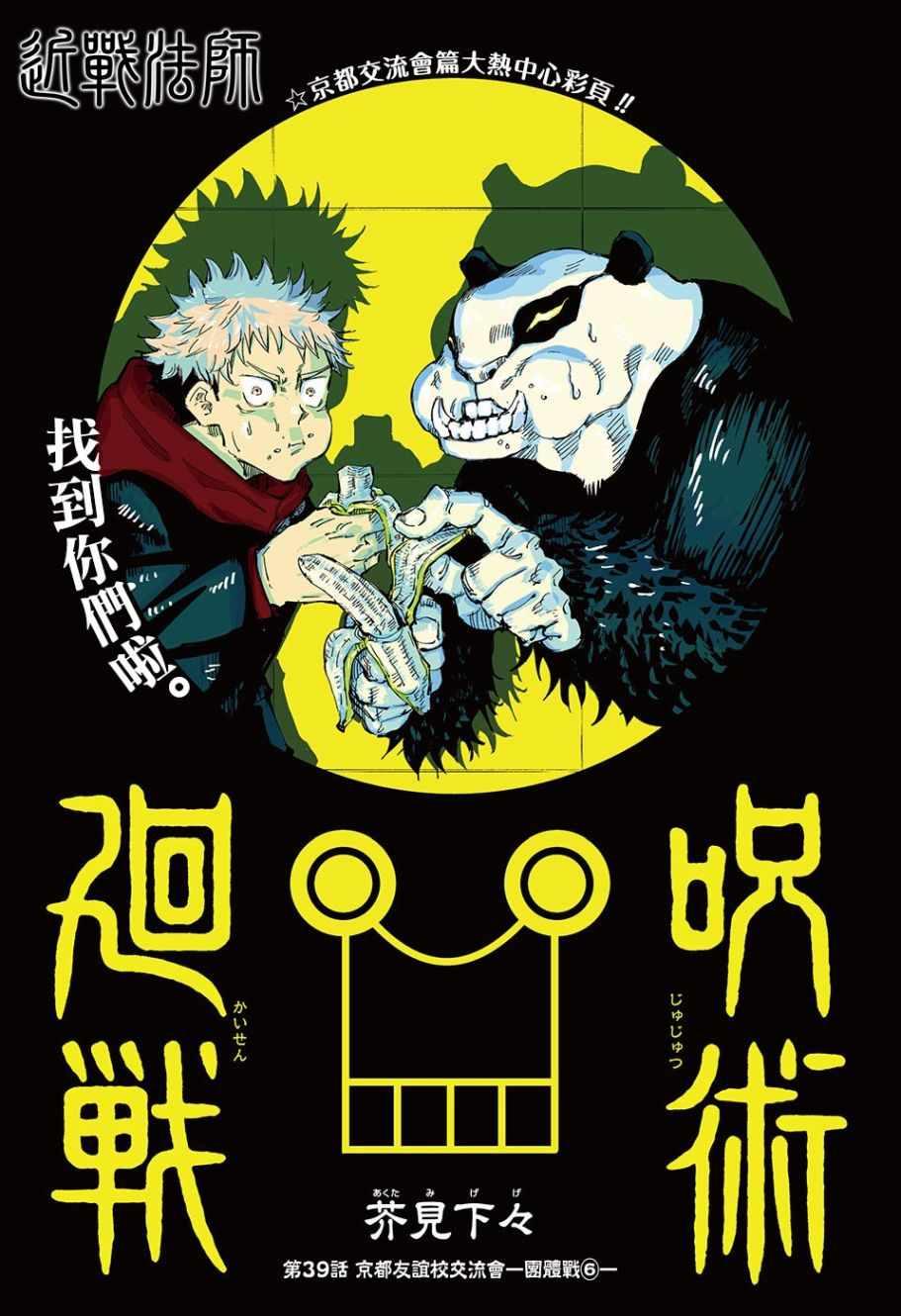 咒术回战韩漫全集-第39话无删减无遮挡章节图片 
