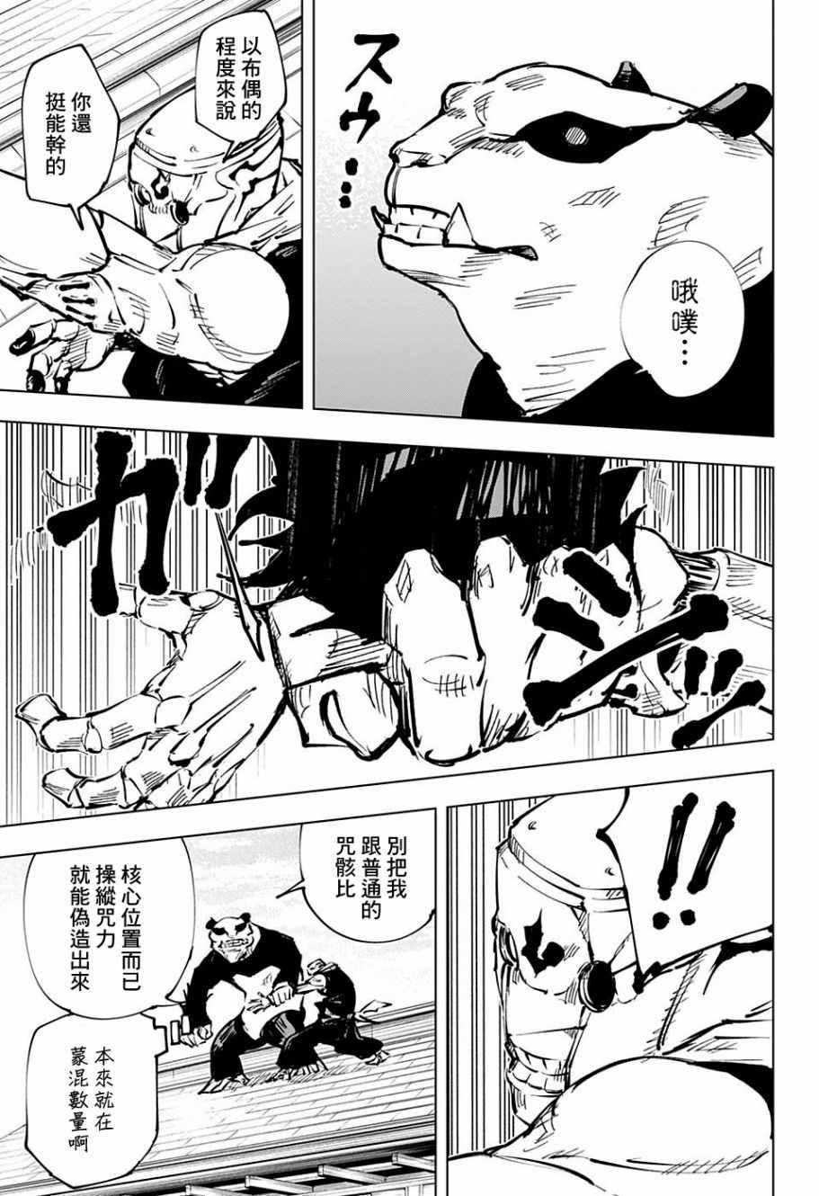 咒术回战韩漫全集-第39话无删减无遮挡章节图片 