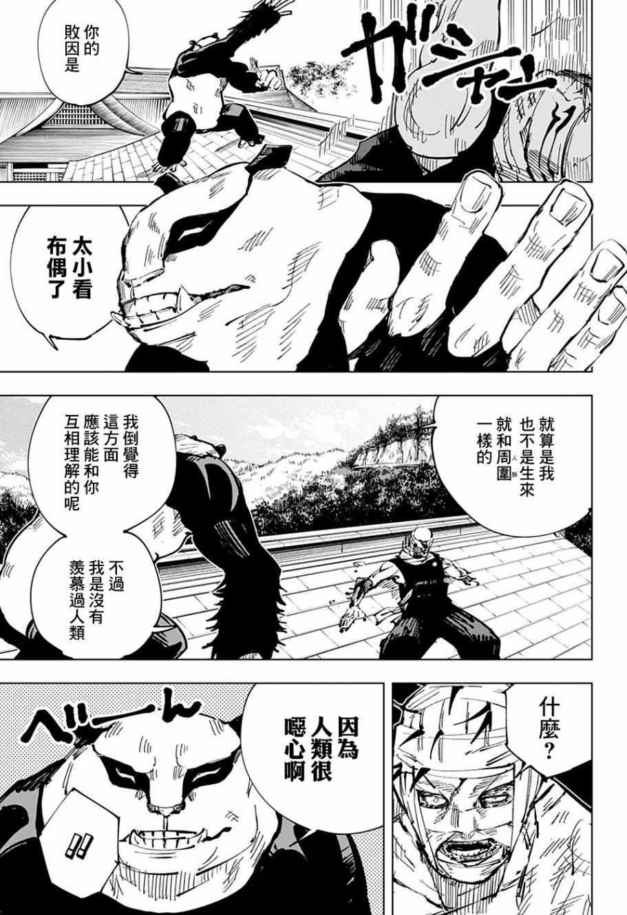 咒术回战韩漫全集-第39话无删减无遮挡章节图片 