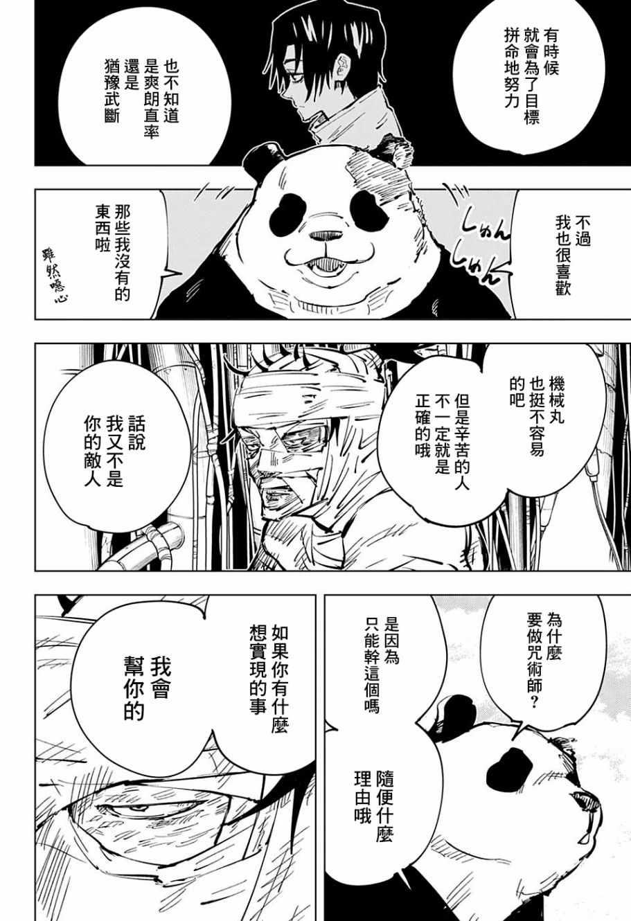 咒术回战韩漫全集-第39话无删减无遮挡章节图片 