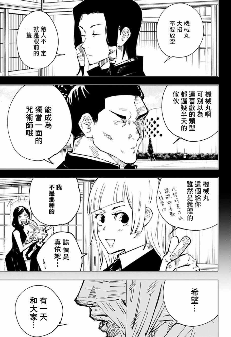 咒术回战韩漫全集-第39话无删减无遮挡章节图片 