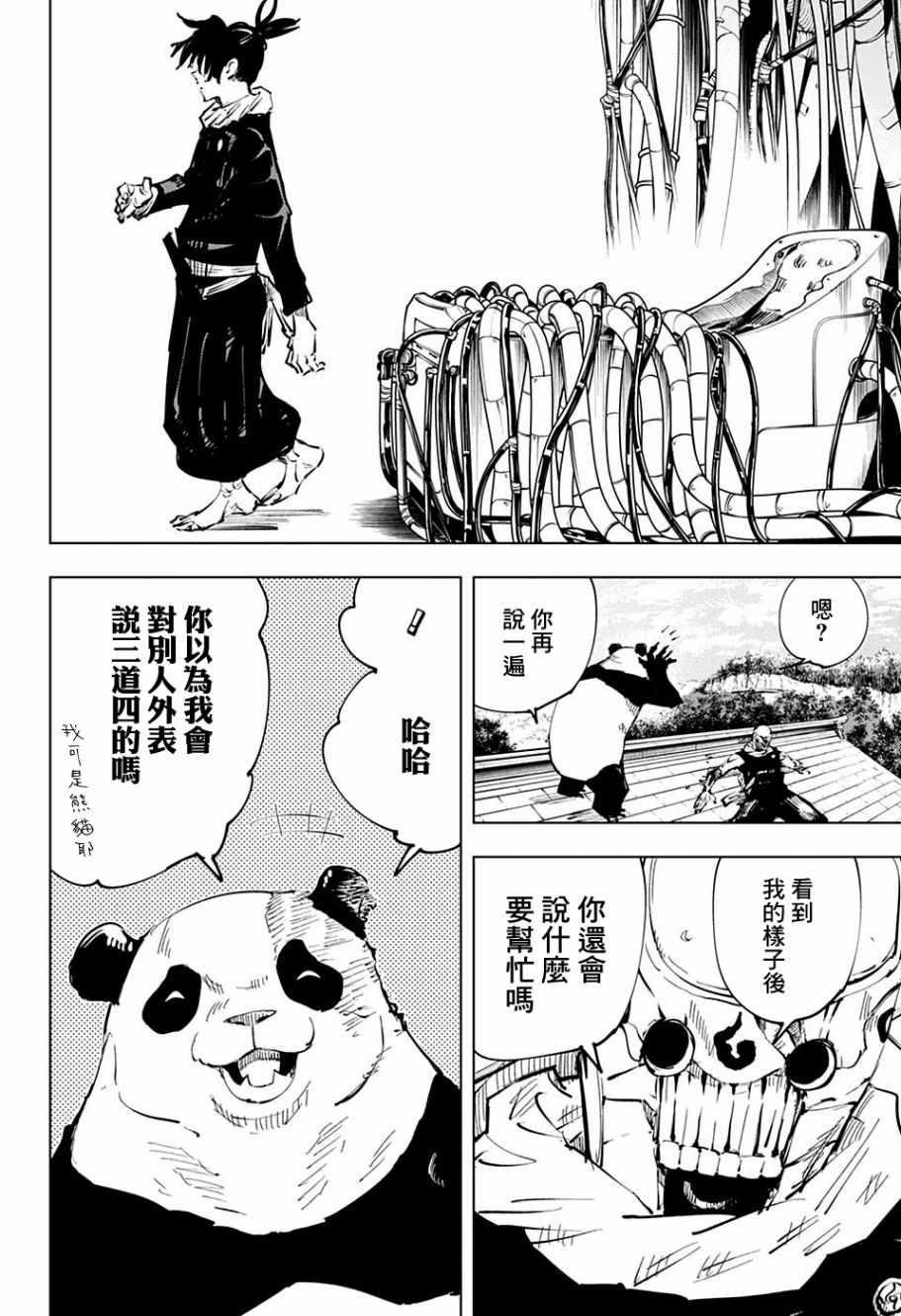 咒术回战韩漫全集-第39话无删减无遮挡章节图片 