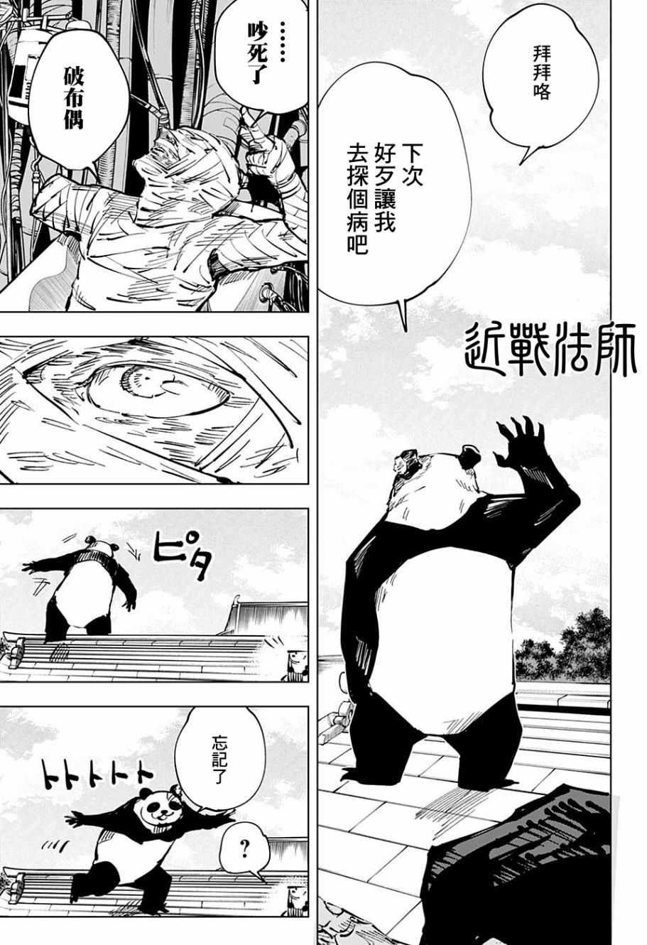 咒术回战韩漫全集-第39话无删减无遮挡章节图片 