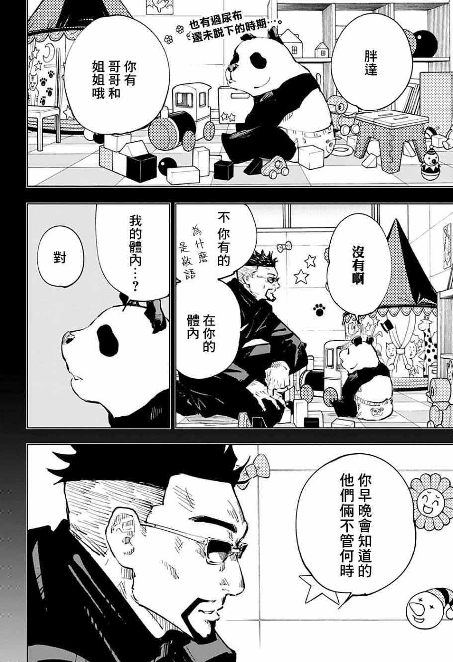 咒术回战韩漫全集-第39话无删减无遮挡章节图片 