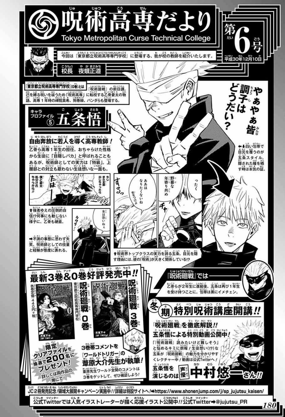 咒术回战韩漫全集-第39话无删减无遮挡章节图片 