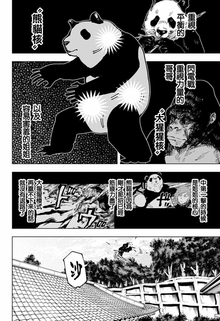 咒术回战韩漫全集-第39话无删减无遮挡章节图片 