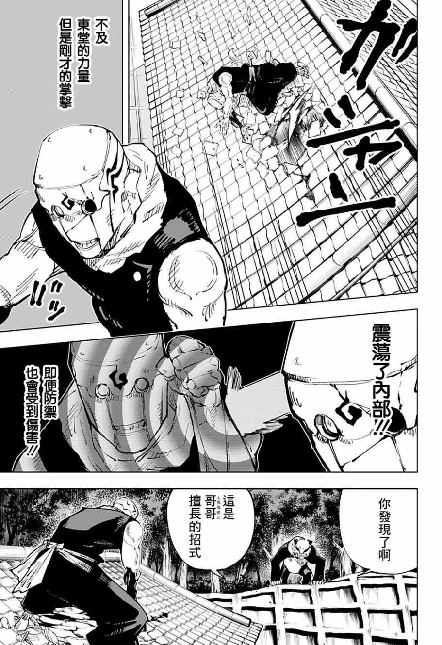 咒术回战韩漫全集-第39话无删减无遮挡章节图片 