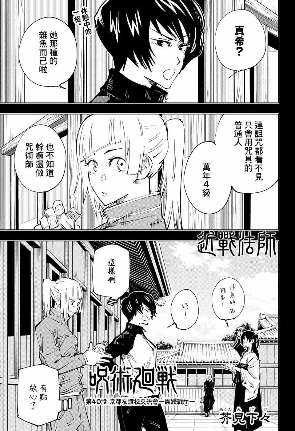 咒术回战韩漫全集-第40话无删减无遮挡章节图片 