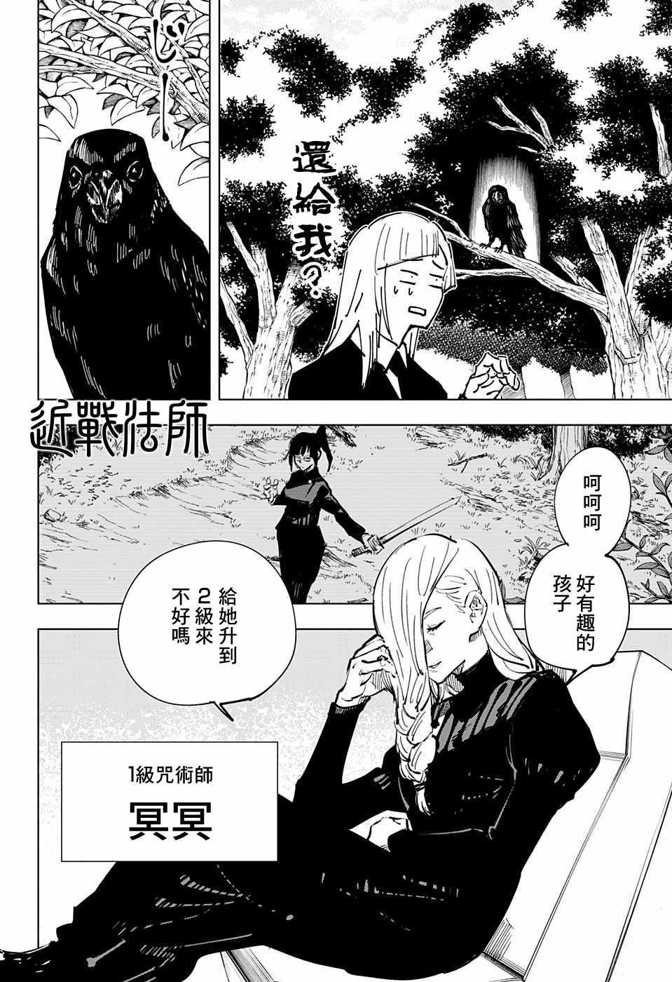 咒术回战韩漫全集-第40话无删减无遮挡章节图片 