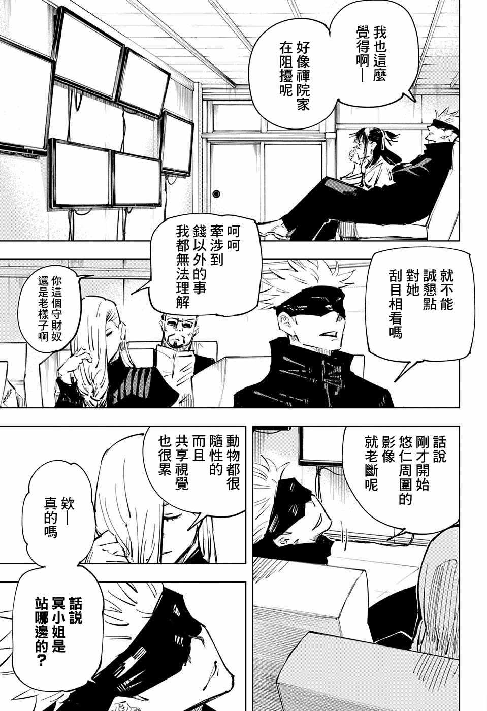 咒术回战韩漫全集-第40话无删减无遮挡章节图片 