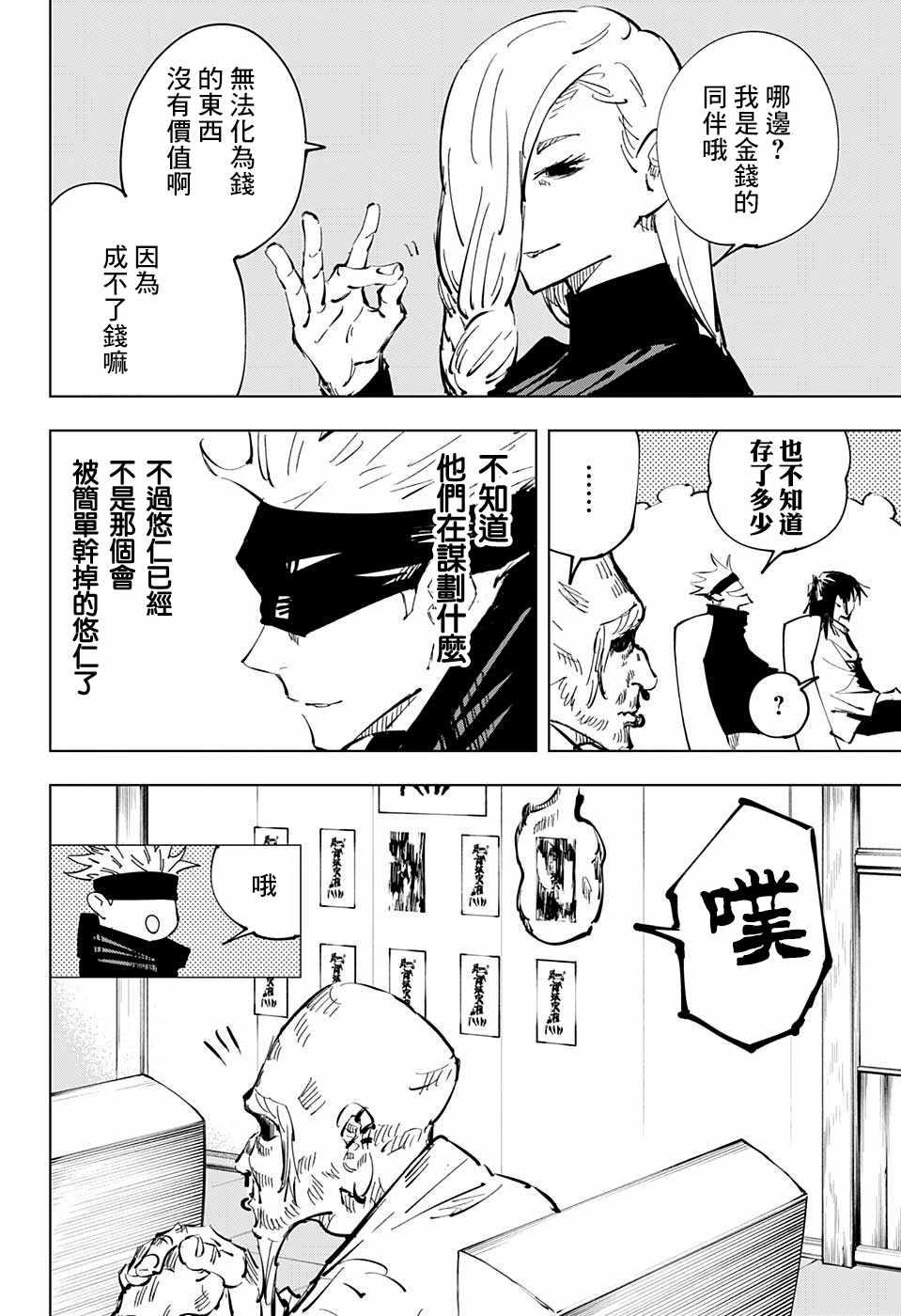 咒术回战韩漫全集-第40话无删减无遮挡章节图片 