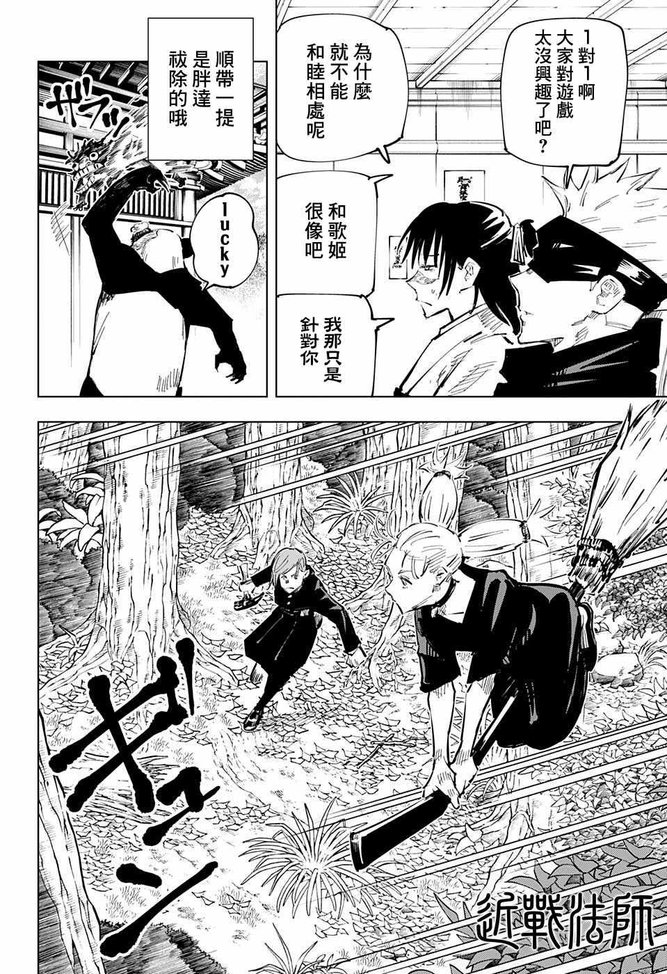 咒术回战韩漫全集-第40话无删减无遮挡章节图片 