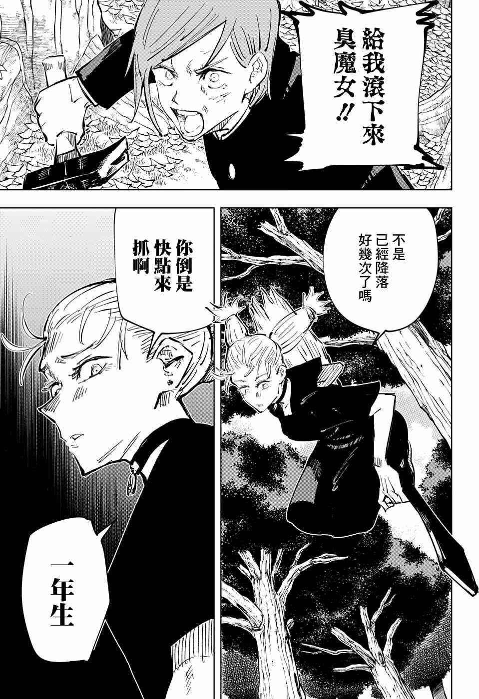 咒术回战韩漫全集-第40话无删减无遮挡章节图片 