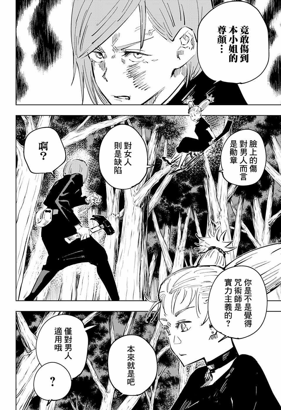 咒术回战韩漫全集-第40话无删减无遮挡章节图片 