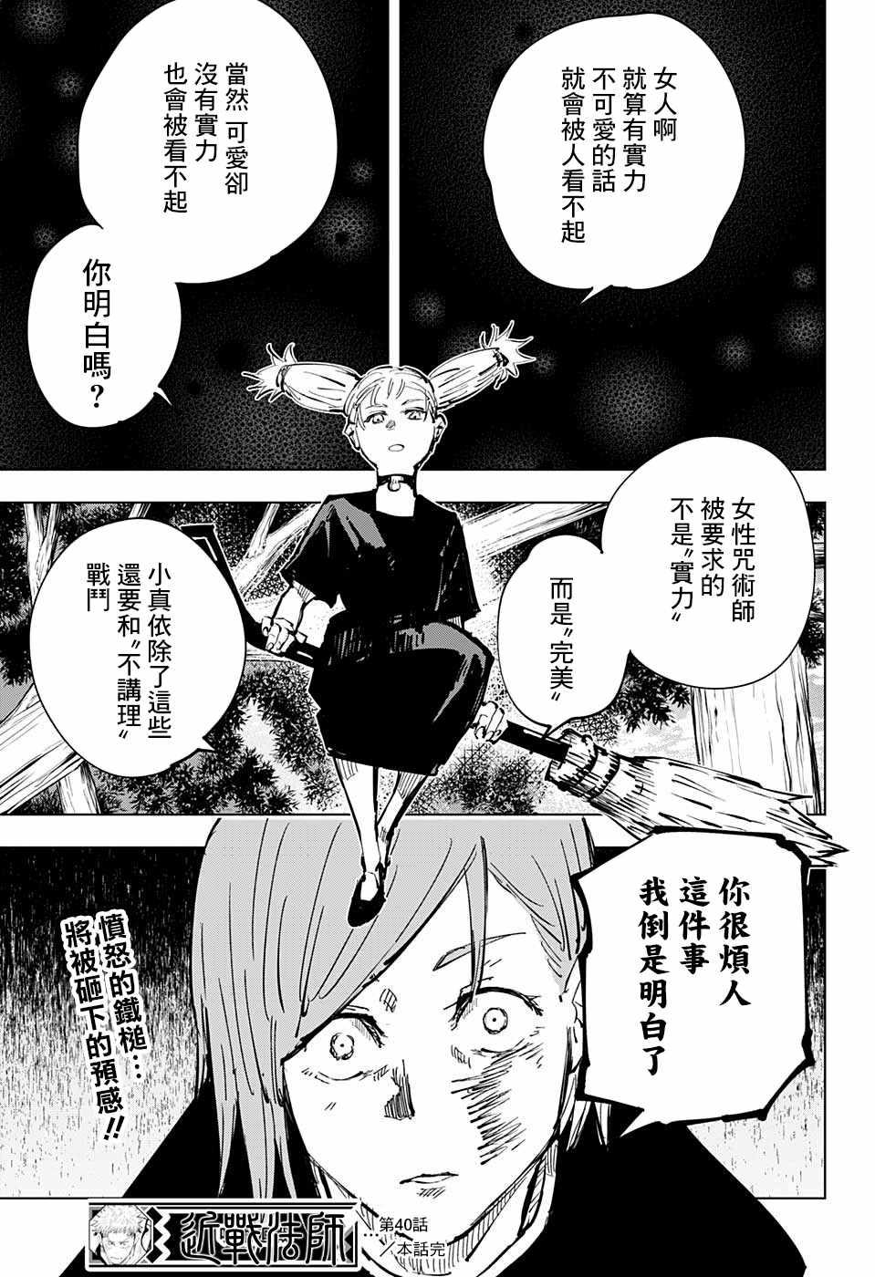 咒术回战韩漫全集-第40话无删减无遮挡章节图片 
