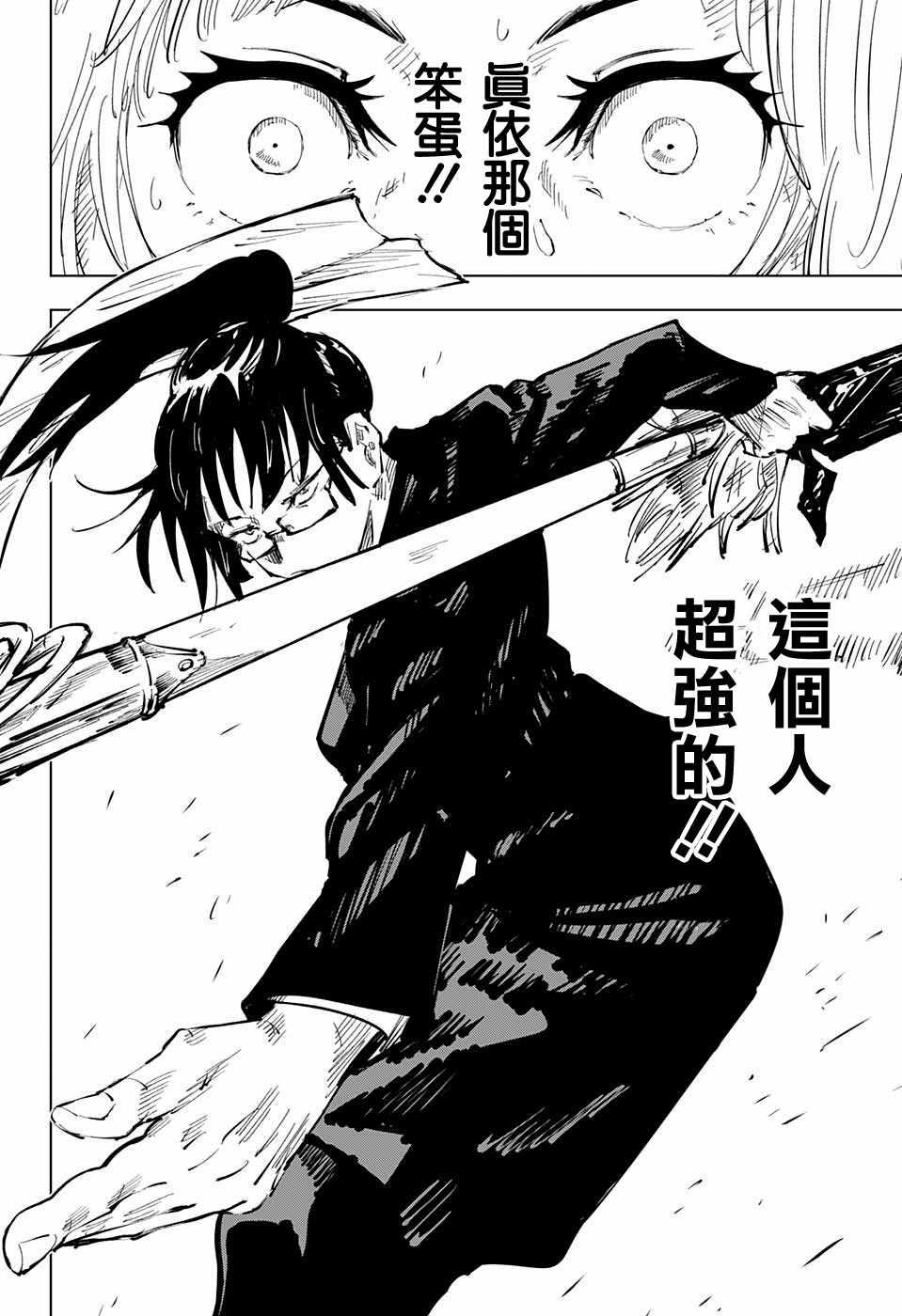 咒术回战韩漫全集-第40话无删减无遮挡章节图片 