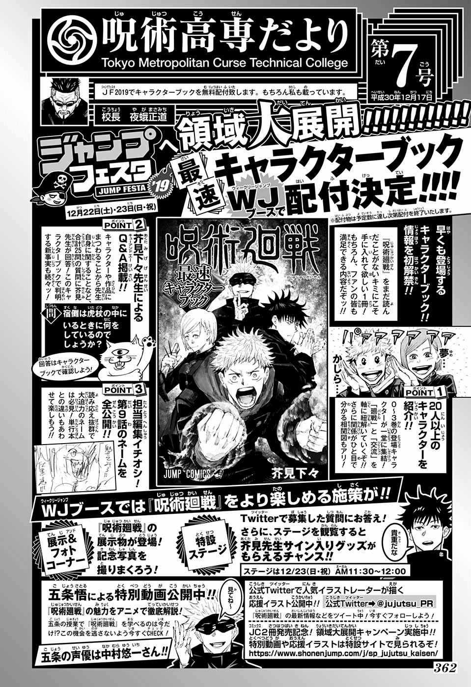咒术回战韩漫全集-第40话无删减无遮挡章节图片 