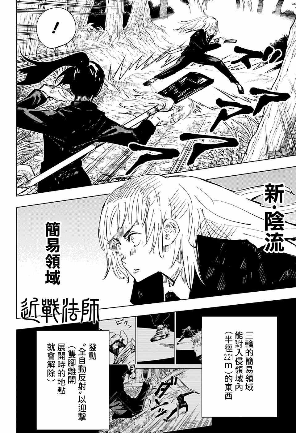 咒术回战韩漫全集-第40话无删减无遮挡章节图片 