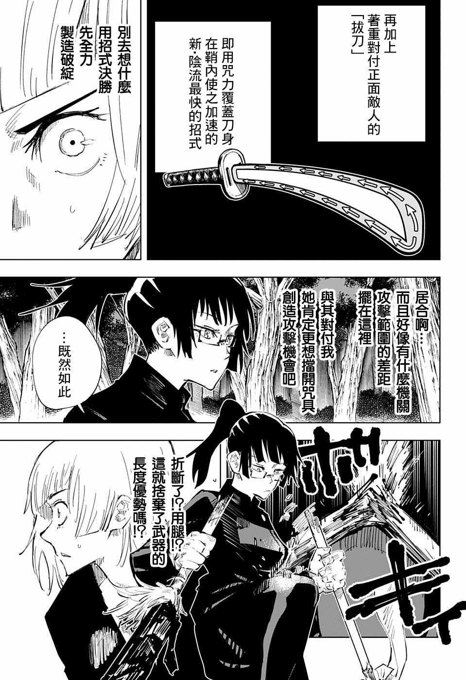 咒术回战韩漫全集-第40话无删减无遮挡章节图片 