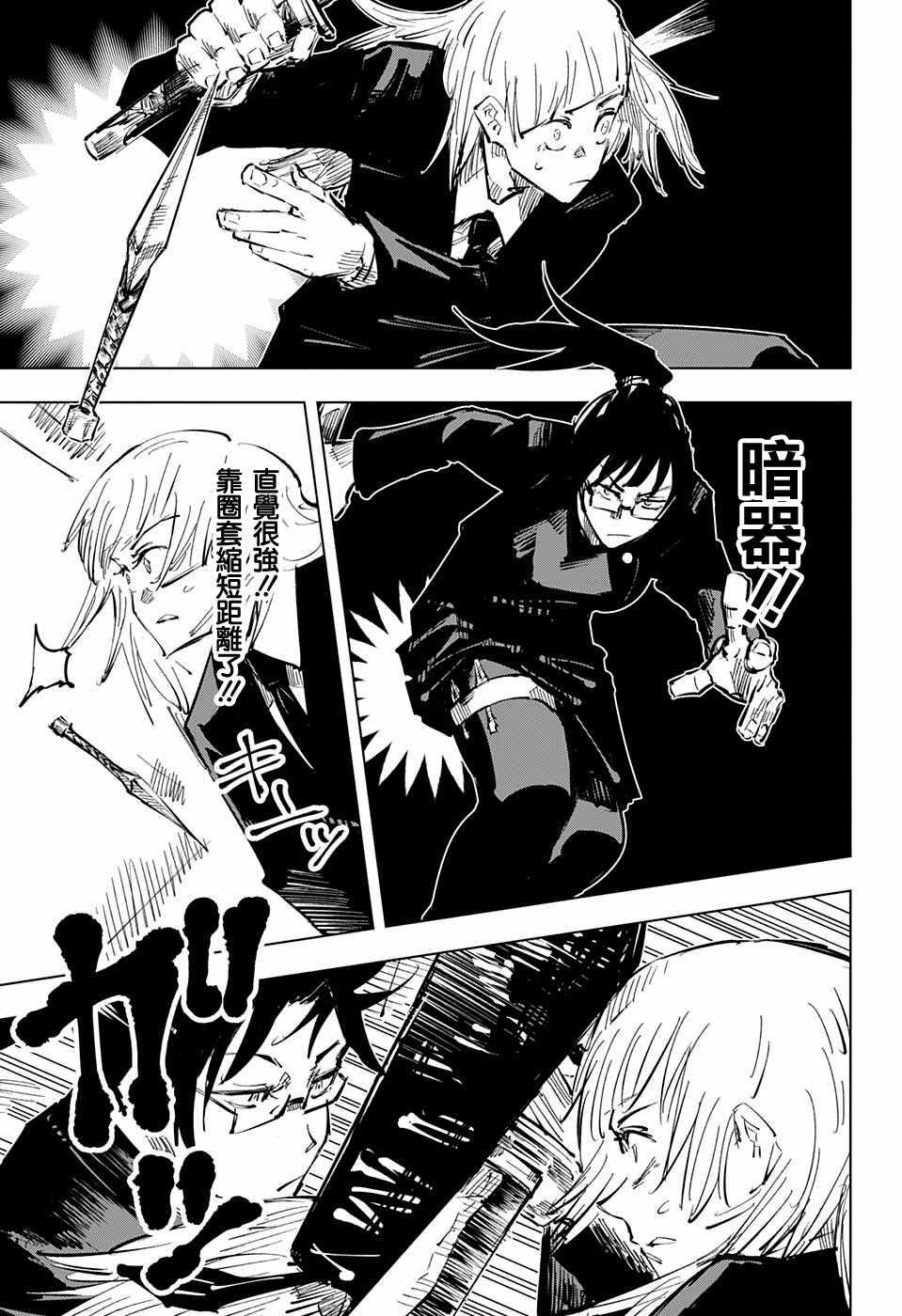 咒术回战韩漫全集-第40话无删减无遮挡章节图片 