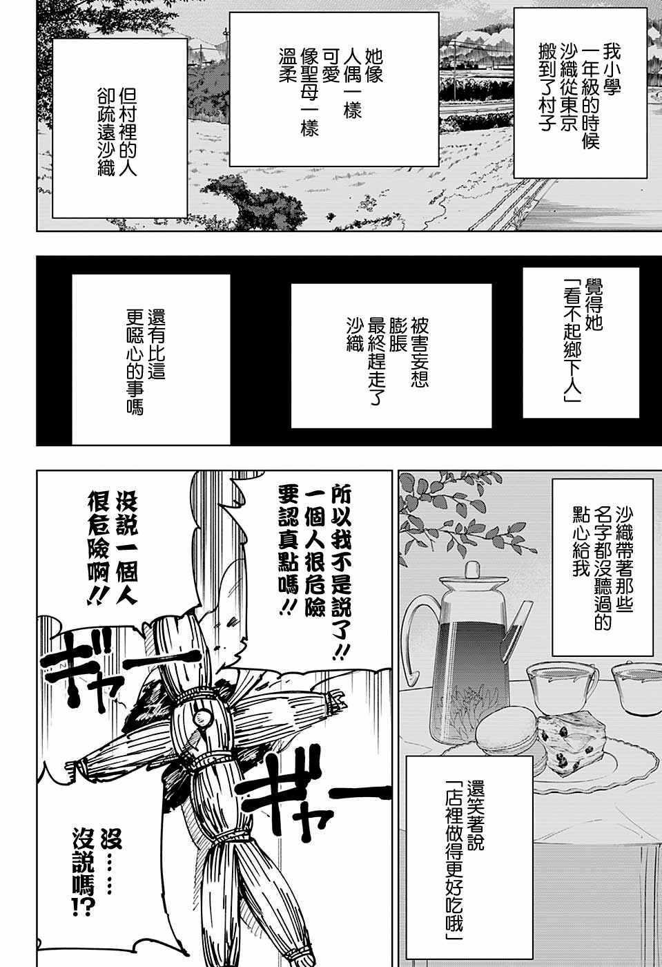 咒术回战韩漫全集-第5话无删减无遮挡章节图片 