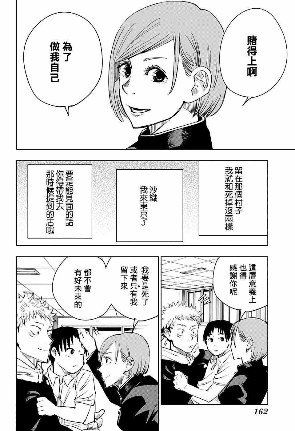 咒术回战韩漫全集-第5话无删减无遮挡章节图片 