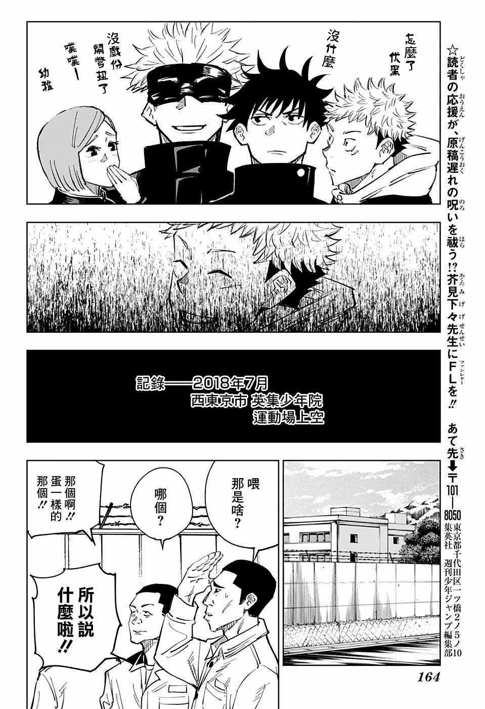 咒术回战韩漫全集-第5话无删减无遮挡章节图片 