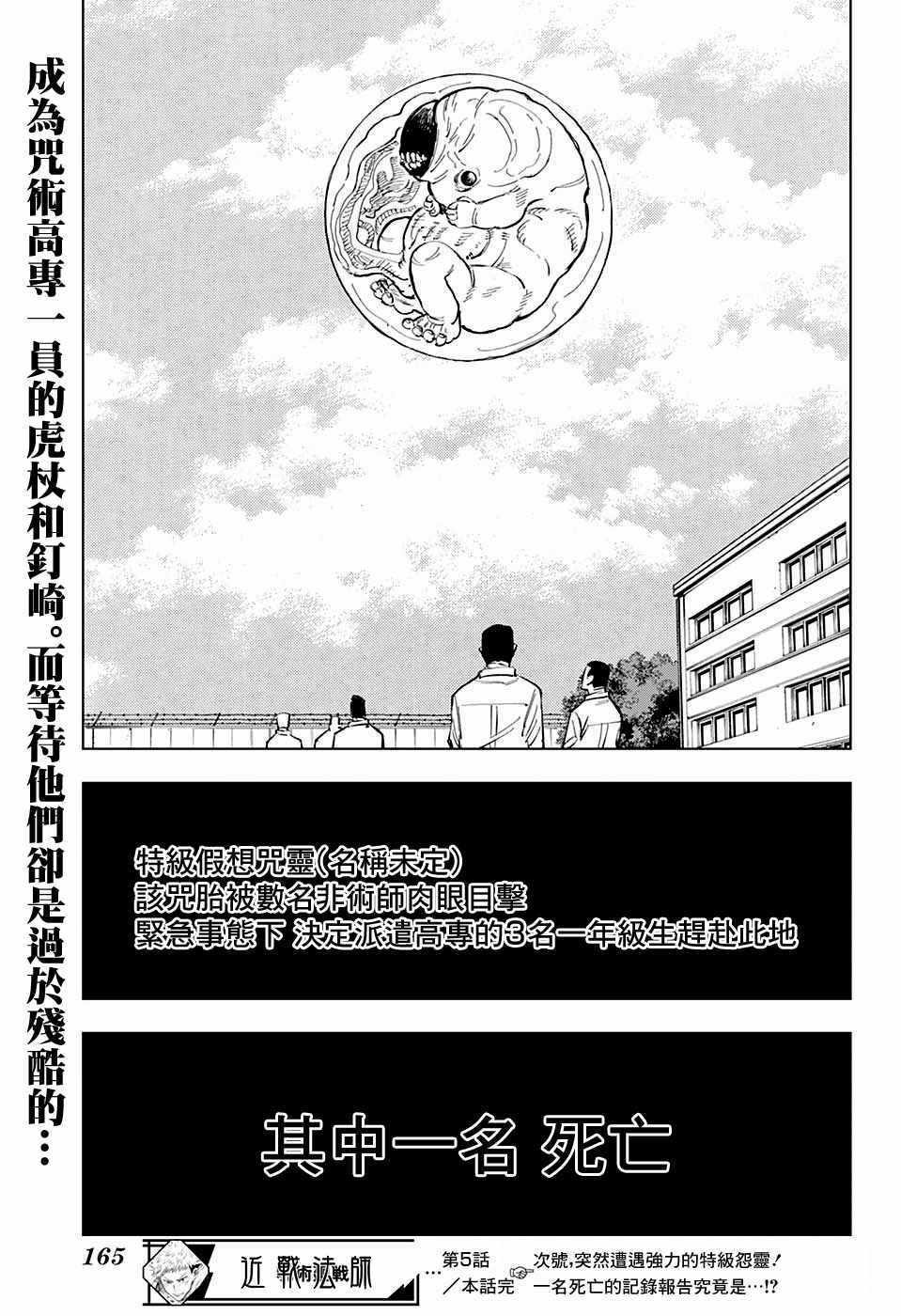 咒术回战韩漫全集-第5话无删减无遮挡章节图片 